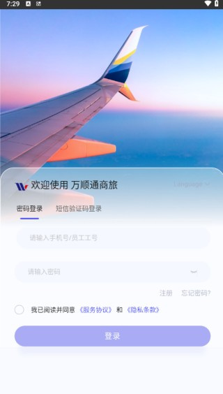 万顺通商旅app最新版下载 万顺通商旅app最新版下载