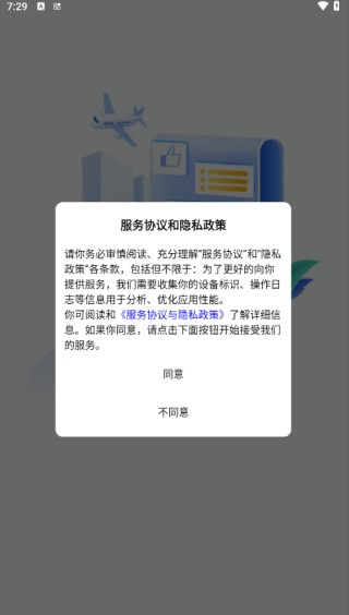 万顺通商旅app最新版下载 万顺通商旅app最新版下载