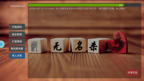 无名杀清瑶版 无名杀清瑶版