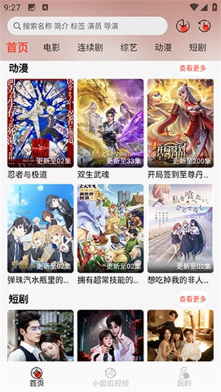 八天影视tv8.1最新下载安卓版 八天影视tv8.1最新下载安卓版