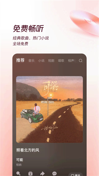 番茄畅听音乐版 番茄畅听音乐版