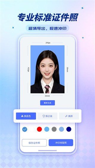 标准证件照会员解锁版 标准证件照会员解锁版