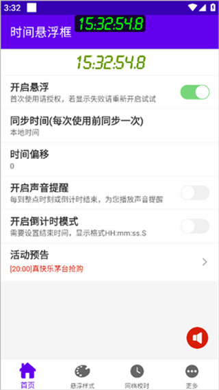 时间悬浮框最新版2025下载 时间悬浮框最新版2025下载