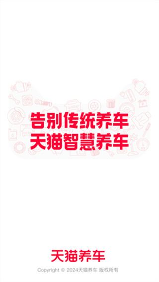 天猫养车安卓版下载 天猫养车安卓版下载
