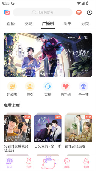 猫耳fm会员解锁版下载 猫耳fm会员解锁版下载