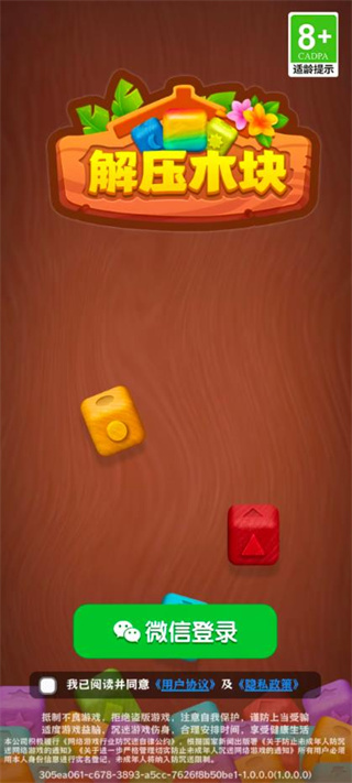 解压木块mod内购版本下载 解压木块mod内购版本下载