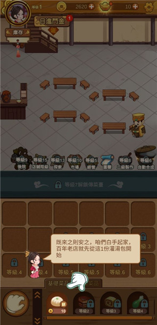 极品大掌柜安卓版下载 极品大掌柜安卓版下载