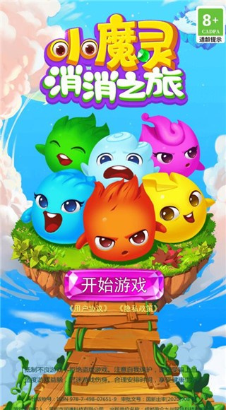 小魔灵消消之旅无限武器大全下载安装 小魔灵消消之旅无限武器大全下载安装