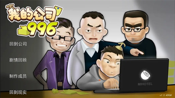 我的公司996内置修改器下载 我的公司996内置修改器下载