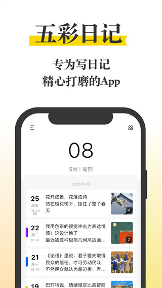 五彩日记app下载 五彩日记app下载