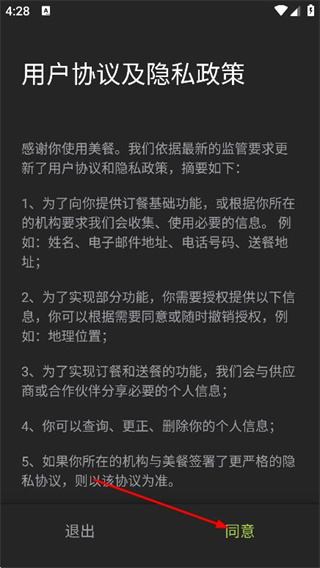 美餐手机版下载 美餐手机版下载