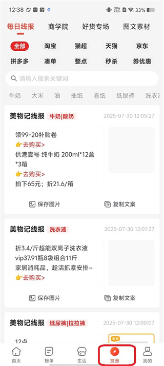 美物记app下载 美物记app下载