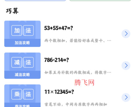 速算训练软件下载 速算训练软件下载