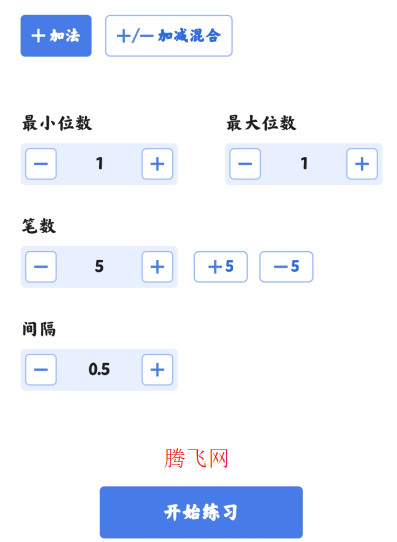 速算训练软件下载 速算训练软件下载