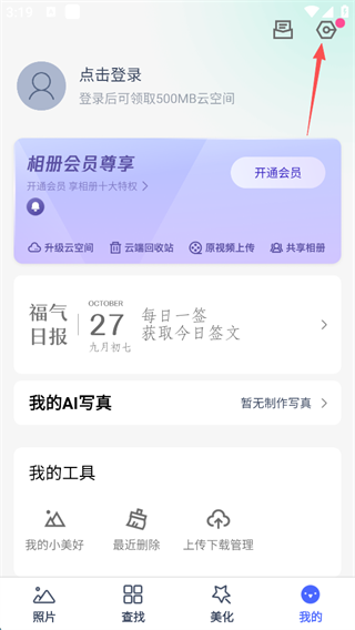 相册管家App下载 相册管家App下载