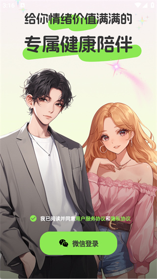 恋上健康安卓版下载 恋上健康安卓版下载