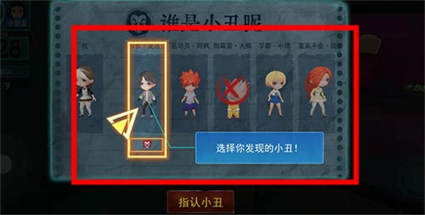 谁是小丑安卓版下载 谁是小丑安卓版下载