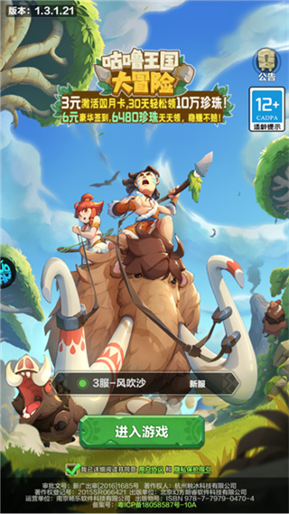 咕噜王国大冒险 咕噜王国大冒险