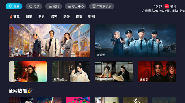 橘汁电视版下载 橘汁电视版下载