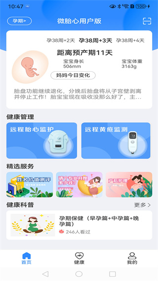 微胎心用户版安卓版下载 微胎心用户版安卓版下载