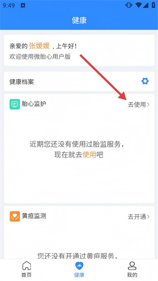 微胎心用户版安卓版下载 微胎心用户版安卓版下载