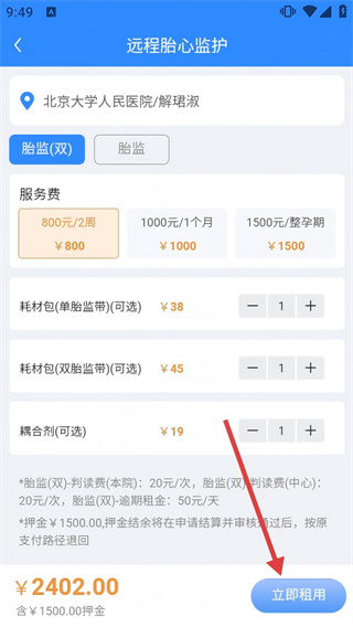 微胎心用户版安卓版下载 微胎心用户版安卓版下载