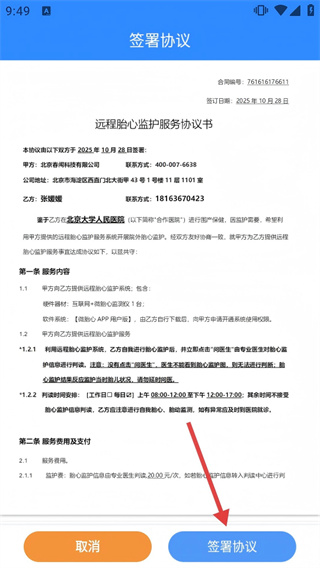 微胎心用户版安卓版下载 微胎心用户版安卓版下载