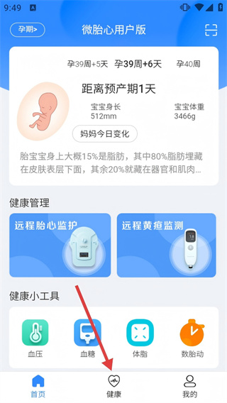 微胎心用户版安卓版下载 微胎心用户版安卓版下载