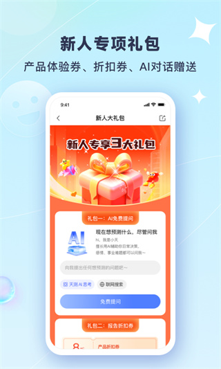 天测安卓版下载