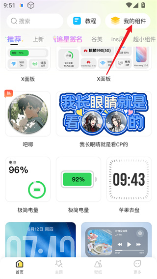组件岛会员解锁版下载 组件岛会员解锁版下载