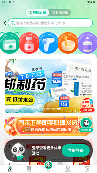 熊猫药药手机版下载 熊猫药药手机版下载