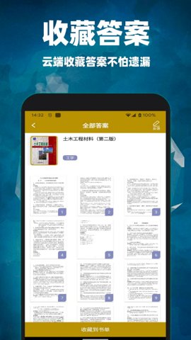 互对作业答案app