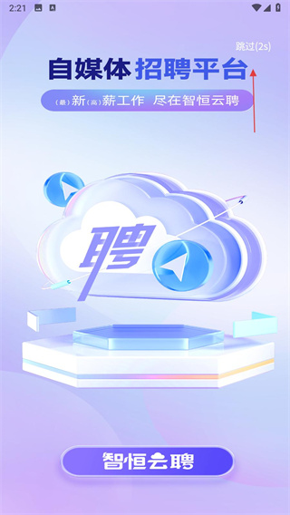 智恒云聘安卓版下载 智恒云聘安卓版下载