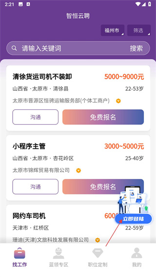 智恒云聘安卓版下载 智恒云聘安卓版下载