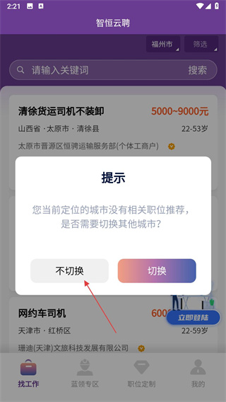 智恒云聘安卓版下载 智恒云聘安卓版下载