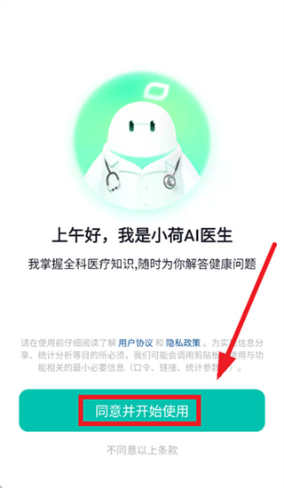 小荷ai医生安卓版下载 小荷ai医生安卓版下载