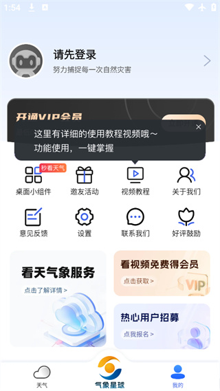 看天app天气预报下载安装 看天app天气预报下载安装