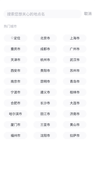 看天app天气预报下载安装 看天app天气预报下载安装