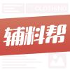 辅料帮手机版下载v2.3.26