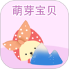 萌芽宝贝appv1.0 最新版