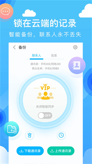 ͨѶ¼ֻv6.1.5 ׿