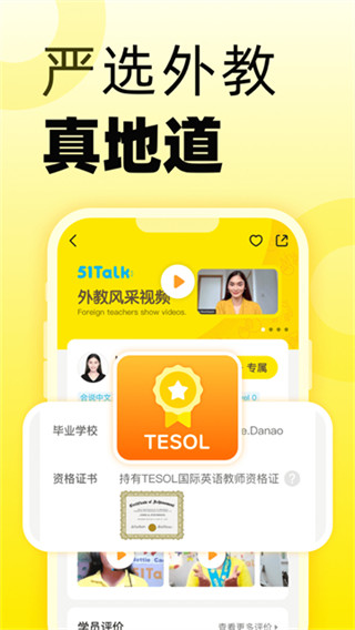 51talkӢذװv6.4.7 ׿