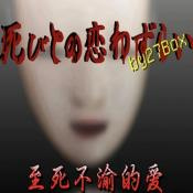 我的世界至死不渝的爱安卓版下载vv1.8.0