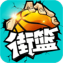 街篮手机版下载v1.36.1 安卓版