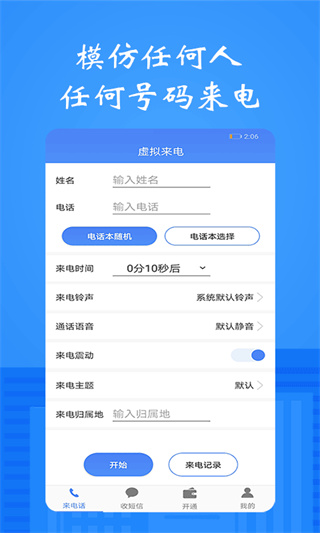 ģ绰appv1.2.9