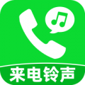 铃声来电大全app下载v1.1.1