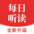 每日听读安卓版下载v1.5.46
