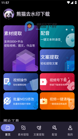 èȥˮӡv1.0.3 ׿