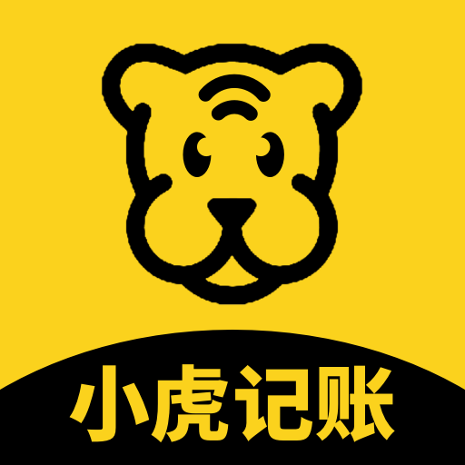 小虎记账安卓版下载