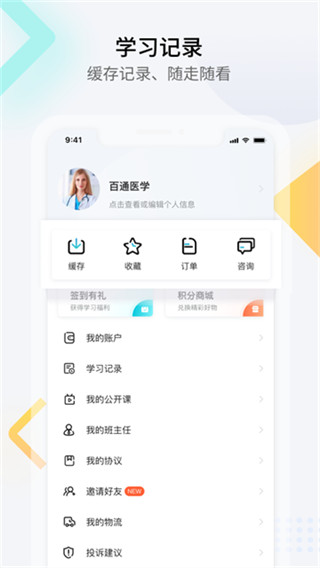 ͨҽѧ׿ذװv7.1.8 ׿